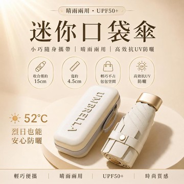 隔日到貨 迷你口袋傘 防曬傘 膠囊摺疊傘 折疊雨傘 迷你雨傘 晴雨兩用傘 晴雨傘 太陽傘 黑膠傘 遮陽傘 輕量傘