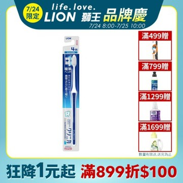 日本獅王LION 固齒佳薄深潔牙刷 小頭 (顏色隨機出貨)