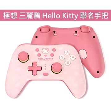 【Nintendo 任天堂】極想 三麗鷗 Hello Kitty 聯名款 無線手把 (支援NS2 / NS / PC /手機)