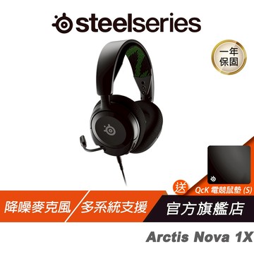 Steelseries Arctis Nova 1X 超輕量型耳機 人體工學/3.5mm/2年保/降噪麥克風