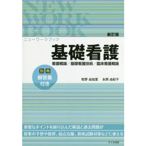 基礎看護 看護概論 基礎看護技術 臨床看護概論