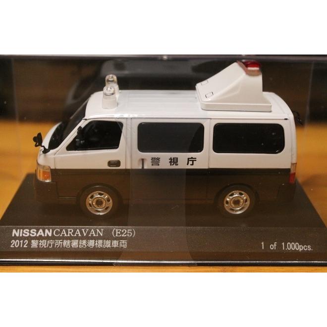Amazon.co.jp: RAI'S 1/43 日産 キャラバン (E25) 2012 警視庁