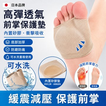 現貨 日本前腳掌墊 分趾前掌墊 防滑高跟鞋硅膠前掌墊 蹠骨吸震軟墊腳 加厚減震抗壓 防磨腳墊 護腳墊 套趾型足部防痛墊
