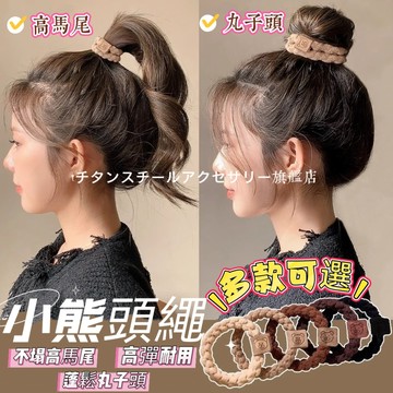 🌟小熊頭繩 橡皮筋 髮繩 髮圈 髮飾 高馬尾皮筋高彈性頭繩 兒童髮圈 高彈力橡皮筋 兒童髮束 高彈性髮圈