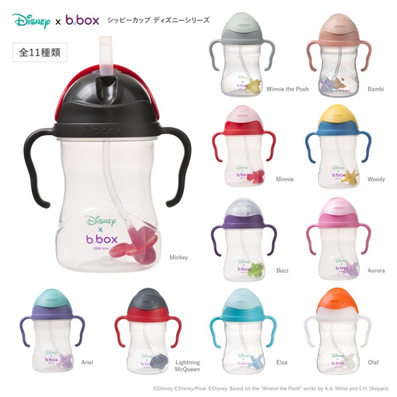 b.box Disney Sippy cup シッピーカップ ディズニー コラボシリーズ 赤ちゃん トレーニングカップ ストロー ボトルb box  bbox ビーボックス 正規輸入品 通販 LINEポイント最大0.5%GET | LINEショッピング