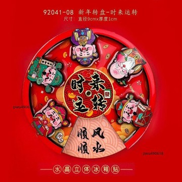 ✨臺灣出貨 新年創意文化旋轉木質冰箱貼祝福裝飾冰箱貼過年喜慶新春伴手禮