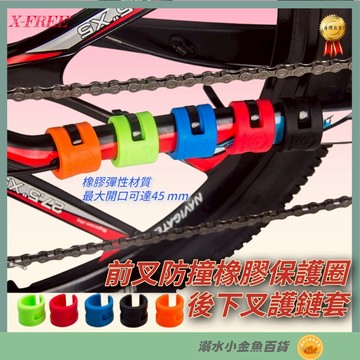 DG 防撞橡膠保護圈 下叉保護套 鏈條護鏈套 鍊條保護貼 滑步車前後叉護鏈蓋 耐磨護鏈貼 保護蓋護鏈片 後叉護鏈蓋