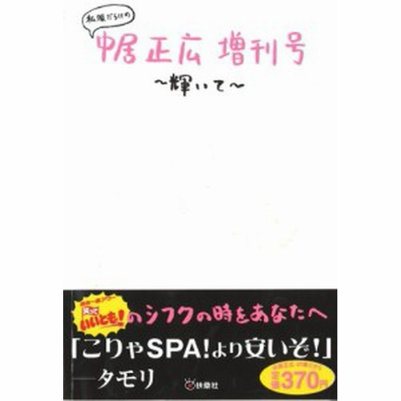 中古 単行本 私服だらけの中居正広増刊号 輝いて 扶桑社 管理 7931 通販 Lineポイント最大1 0 Get Lineショッピング