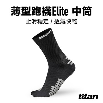 【titan】薄型跑襪 Elite 中筒_黑色