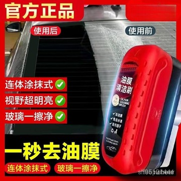 汽車油膜擦 鼠標去除油膜 玻璃油膜擦 汽車玻璃清潔劑 油膜清潔擦 去油膜神器 油膜擦 油膜劑 去油膜神器 汽車油膜擦 C