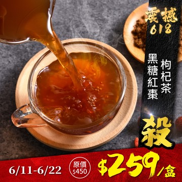 歐可茶葉 Y03黑糖紅棗枸杞茶(8包/盒)