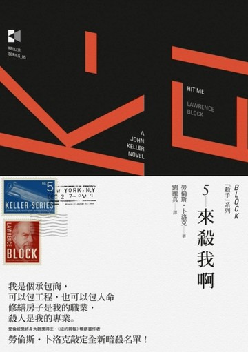 來殺我啊[二手書_普通]