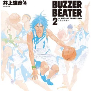 BUZZER BEATER 零秒出手 新裝版(02)完【城邦讀書花園】