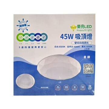 HAPPYBRIGHT 樂亮LED照明 輕快裝LED 45W吸頂燈 HBV245NDI_B 450 x 107mm  星鑽 自然光