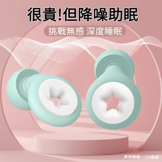 🍊台灣出貨🍊12h🚚超強降噪音隔音耳塞防吵睡眠宿捨學習工作睡覺防噪音耐用靜音神器