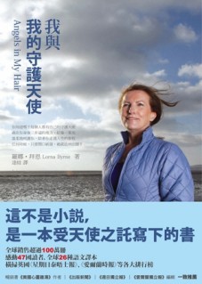 我與我的守護天使【二手書_良好】TAAZE讀冊生活