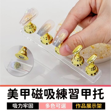 美甲練習甲托 美甲作品展示架 甲片座 美甲展示板 美甲展示架 美甲底座 甲片托 甲片練習座 美甲收納 美甲用品材料