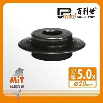 百利世 Panrico 銅管鋁管切管刀刀刃/5mm FM91100-6
