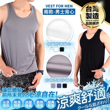 CS衣鋪 台灣製造 透氣速乾 硬漢背心