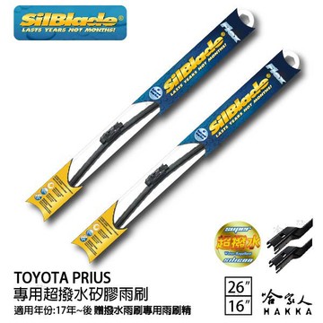 toyota prius 矽膠撥水雨刷 26 16 兩入 免運 贈雨刷精 silblade 17~年