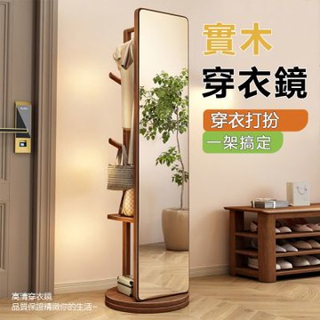 穿衣鏡 全身鏡 實木落地穿衣鏡 衣帽架一體 臥室掛衣架 立式可旋轉一體試衣鏡