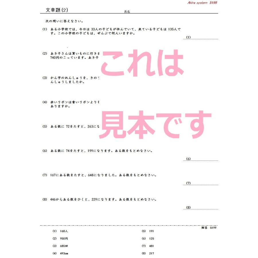 算数　たし算とひき算の文章題