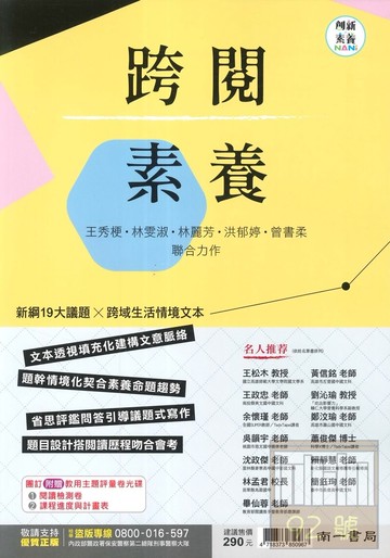 南一國中國文跨閱素養
