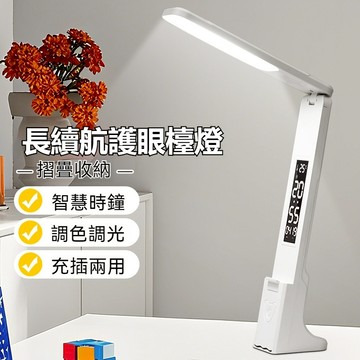 💖台灣出貨💖 數顯檯燈 護眼檯燈桌燈 可折疊LED檯燈 學習書桌檯燈 閱讀燈 桌上型檯燈 折疊檯燈 三段調光