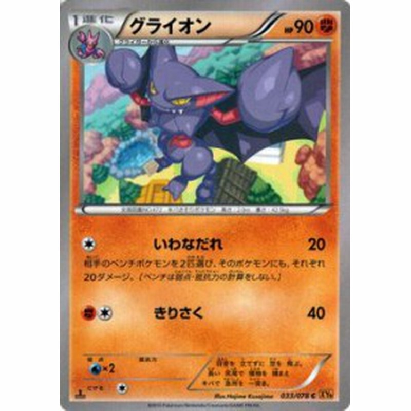 ポケモンカードxy グライオン エメラルドブレイク Pmxy6 シングルカード 通販 Lineポイント最大1 0 Get Lineショッピング