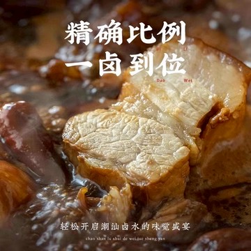 [台灣現貨]官方正品 潮汕集錦 潮汕滷汁 老鹵汁 鹵水鹵味料包 鹵料包 傢庭鹵小包裝 潮汕滷汁