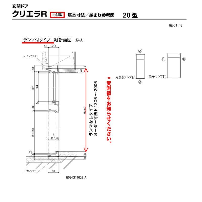 人気メーカー・ブランド 建具専門店特注寸法 玄関ドア リクシル クリエラR 12型 親子ドア オーダーサイズ ランマ無 半外型 W1240mm  H1717〜2017mm LIXIL トステム TOSTEM リフォーム DIY