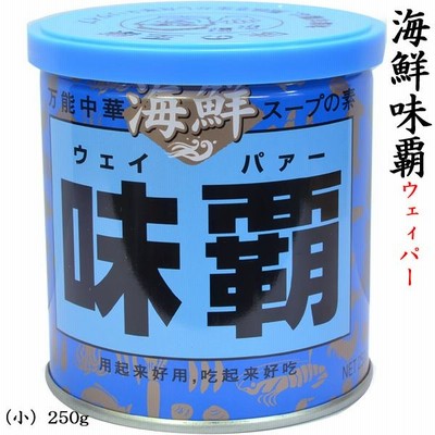 海鮮味覇（ウェイパァー）250g
