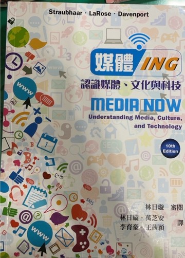 媒體ING：認識媒體、文化與科技[二手書_良好]