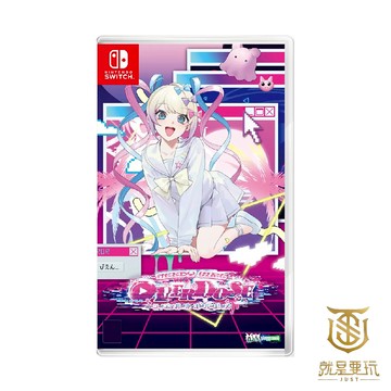 【就是要玩】現貨 NS Switch 主播女孩 重度依賴 中文版 NEEDY GIRL OVERDOSE 主播 超天
