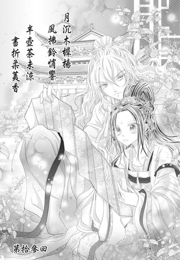 【電子書】點墨山河　第拾參回