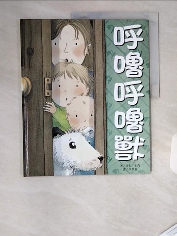 【書寶二手書T1／少年童書_TU1】呼嚕呼嚕獸_莎拉.卡