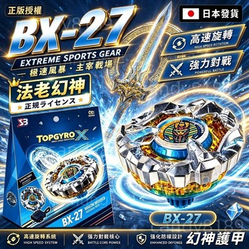 【日本發貨】戰鬥陀螺 BeybladeX BX-27 幻神護甲 斯芬克斯斗篷 SphinxCow X世代 高擊飛率