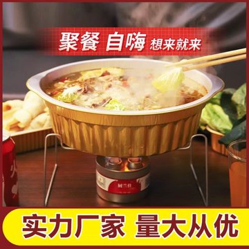家庭小火鍋鍋具一次性可加熱外賣打包盒戶外露營卡式爐鋁箔錫紙鍋