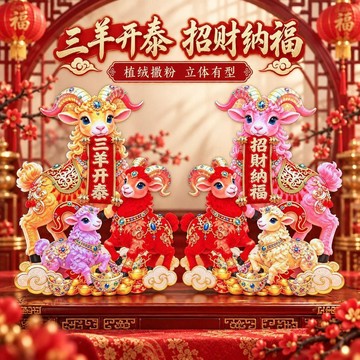 臺灣出貨💥💥【可開發票】2027羊年新款植絨精品生肖對貼門貼門玻璃窗花立體過年貼紙喜慶