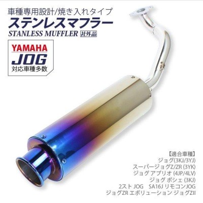 新品☆ジョグ用☆レーシングチャンバー☆JOG ZR 3YK3YJSA16J（マフラー YAMAHA カスタム） 茶色く