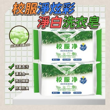 去污洗衣皂 去污洗衣皂 校服淨 肥皂 去污皂 清潔皂