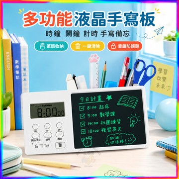 液晶手寫板 多功能手寫板 時鐘鬧鐘 計時提醒 備忘記錄 學習辦公提醒 桌面整理收納 防止遺忘關閉設備 學生上班族必備