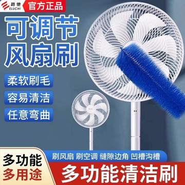 🚀桃園出貨🚀 E路馳車家兩用風扇除塵刷電風扇清潔刷子專用擦清洗刷清理除塵