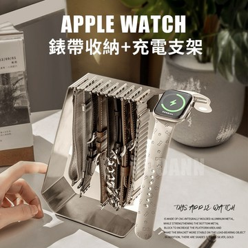AppleWatch支架 蘋果手錶充電支架 收納架錶帶收納 充電底座 裝飾禮物 40 44 45 S8 ultra充電座