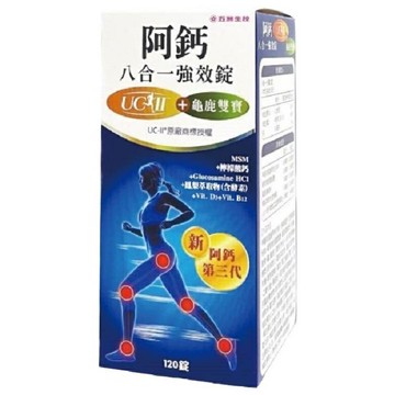 五洲生醫 阿鈣八合一強效錠(120錠/瓶) [大買家]