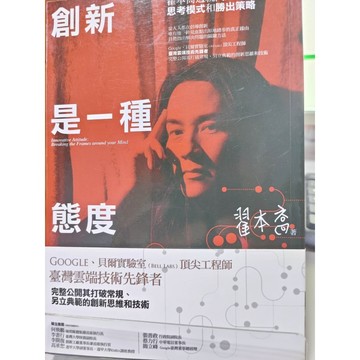 翟本喬，《創新是一種態度》商周 九成新 f31- 03