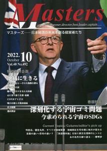 Masters president,owner,director,boss,leader,captain…… Vol.40No.