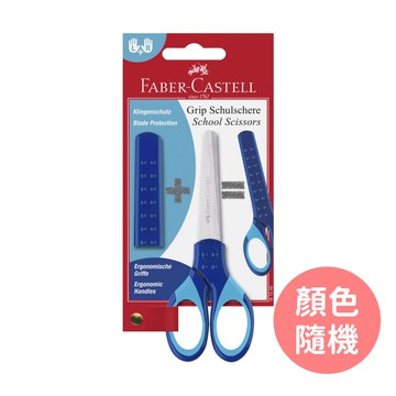 輝柏 FABER-CASTELL - 好點子安全剪刀(顏色隨機)