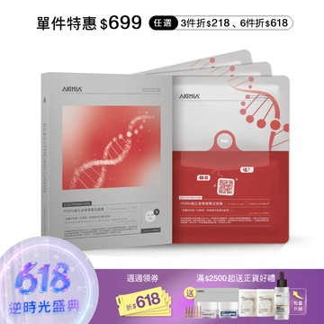 【任選特惠】PDRN 煥生美學｜立體支撐微電流面膜｜3片