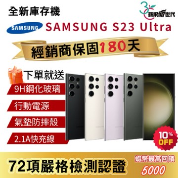 『10倍蝦幣+含稅附發票🧾』SAMSUNG｜S23 Ultra｜12+256｜12+512｜手機